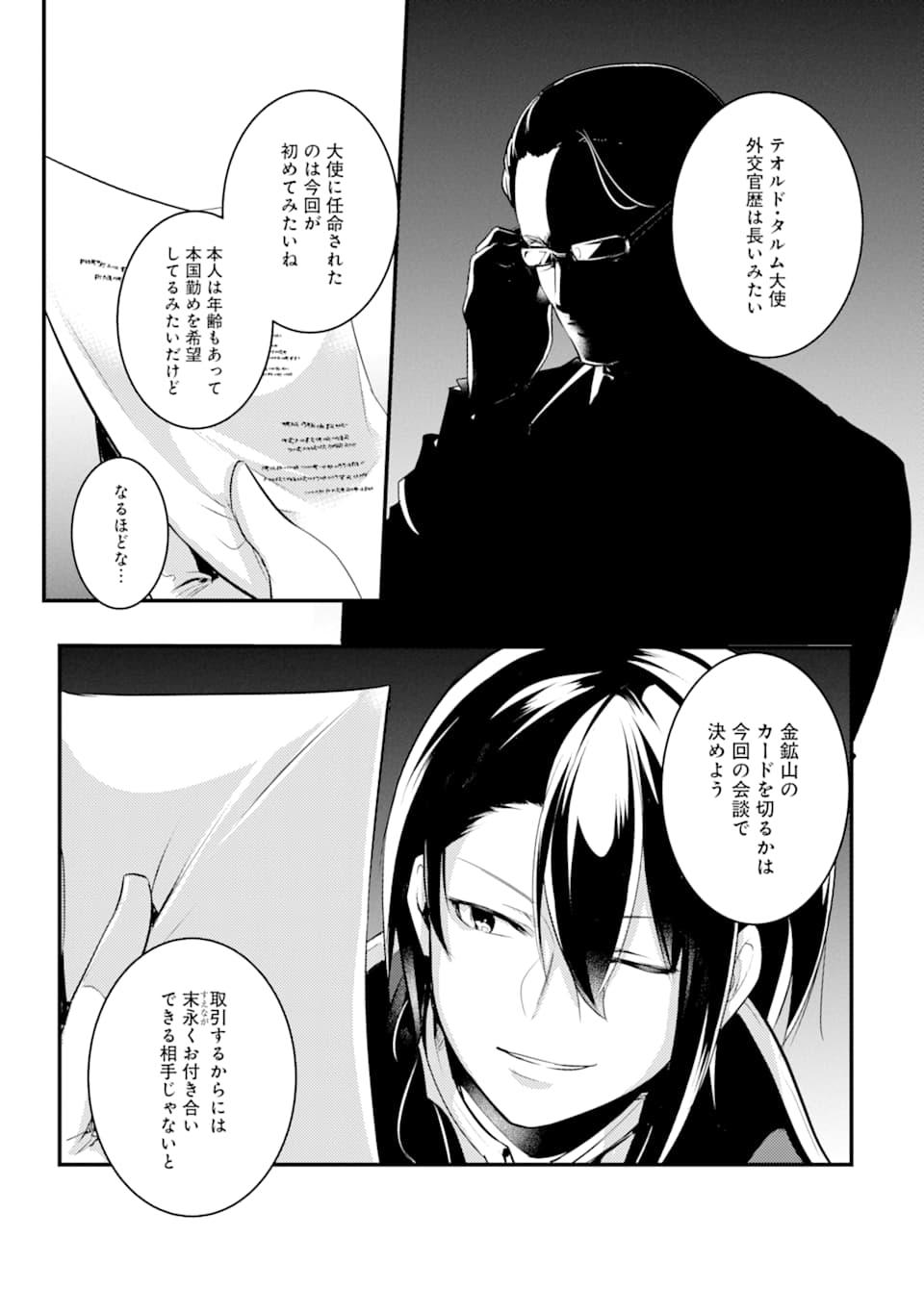 Sou da, Baikoku Shiyou: Tensai Ouji no Akaji Kokka Saisei Jutsu Chap 9 - Next Chap 10