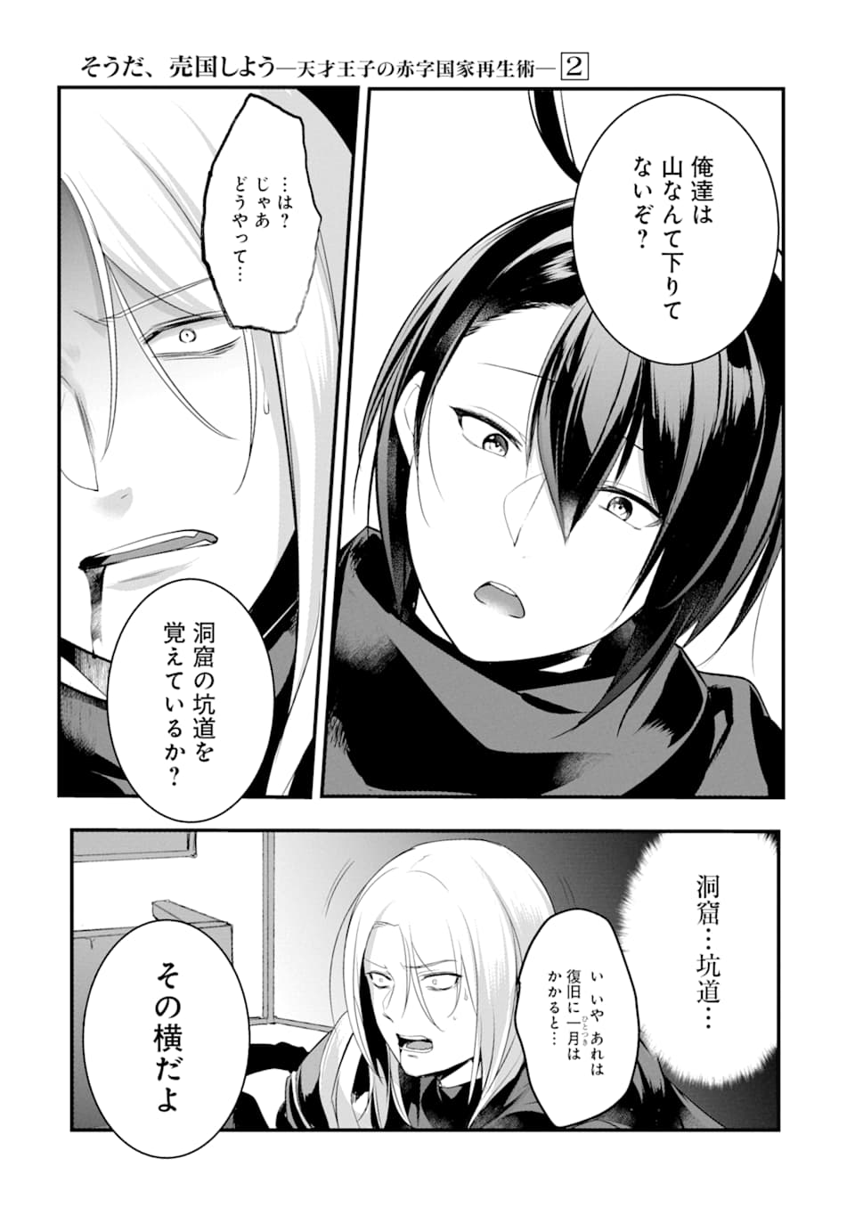 Sou da, Baikoku Shiyou: Tensai Ouji no Akaji Kokka Saisei Jutsu Chap 9 - Next Chap 10