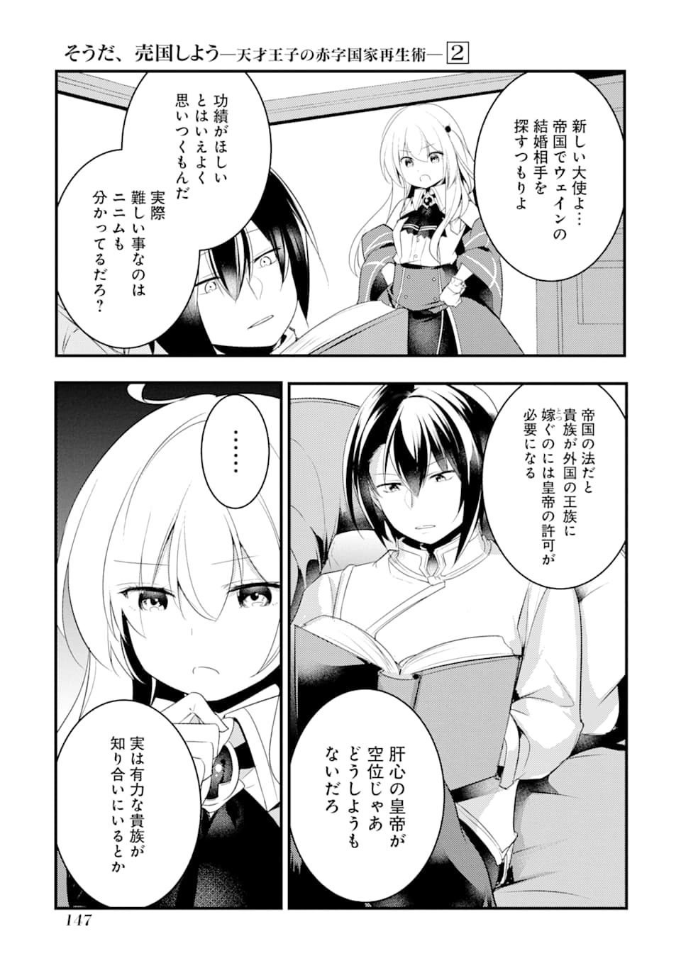 Sou da, Baikoku Shiyou: Tensai Ouji no Akaji Kokka Saisei Jutsu Chap 9 - Next Chap 10