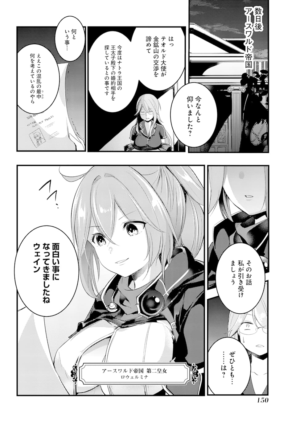 Sou da, Baikoku Shiyou: Tensai Ouji no Akaji Kokka Saisei Jutsu Chap 9 - Next Chap 10