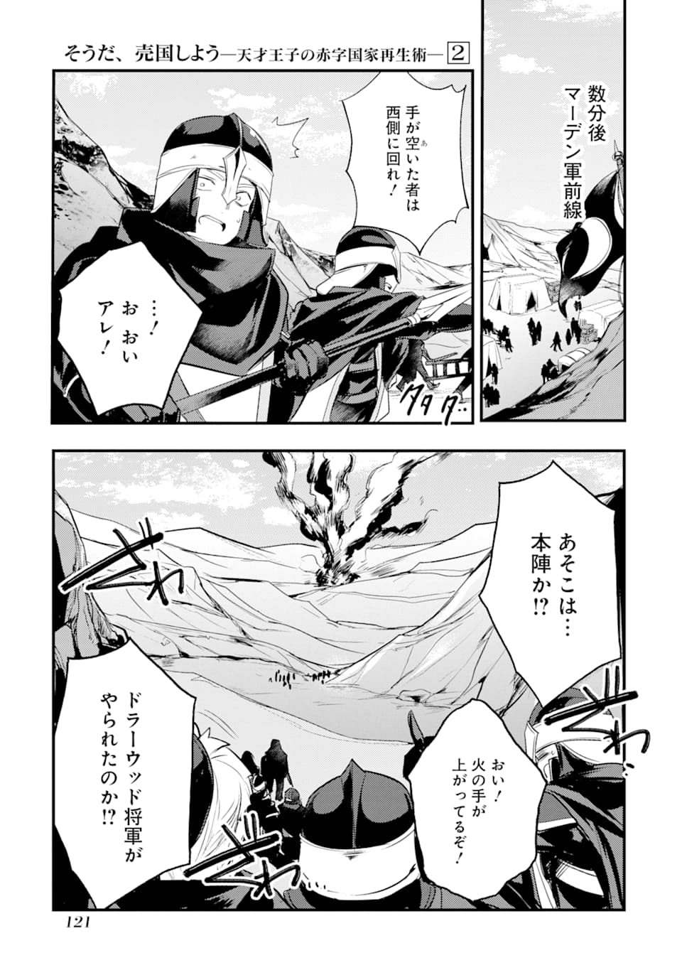 Sou da, Baikoku Shiyou: Tensai Ouji no Akaji Kokka Saisei Jutsu Chap 9 - Next Chap 10