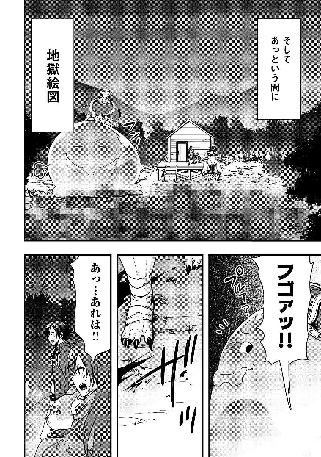 Soubi Seisakukei Cheat de Isekai wo Jiyuu ni Ikiteikimasu Chap 11.1 - Next Chap 12.1