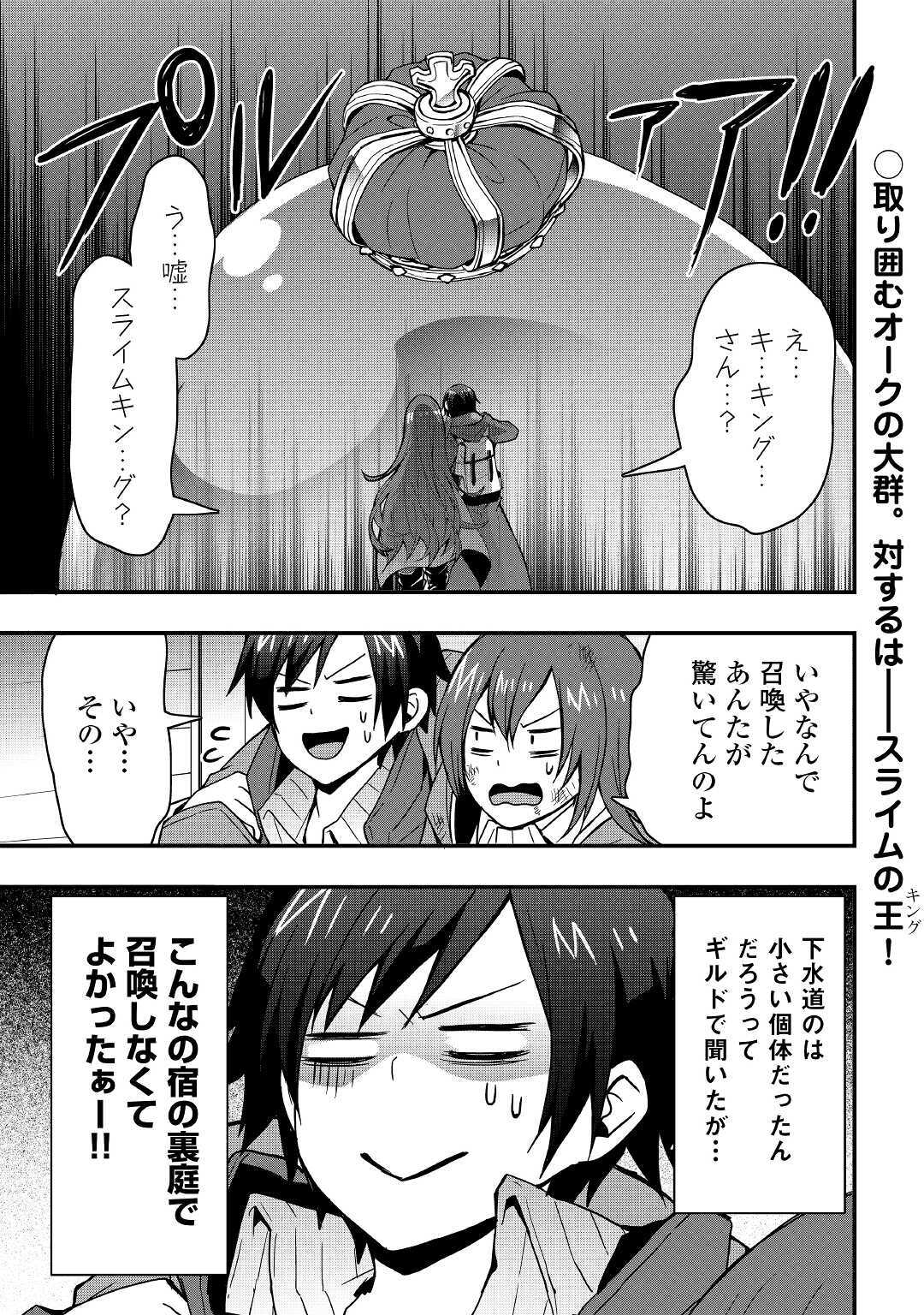 Soubi Seisakukei Cheat de Isekai wo Jiyuu ni Ikiteikimasu Chap 11.1 - Next Chap 12.1