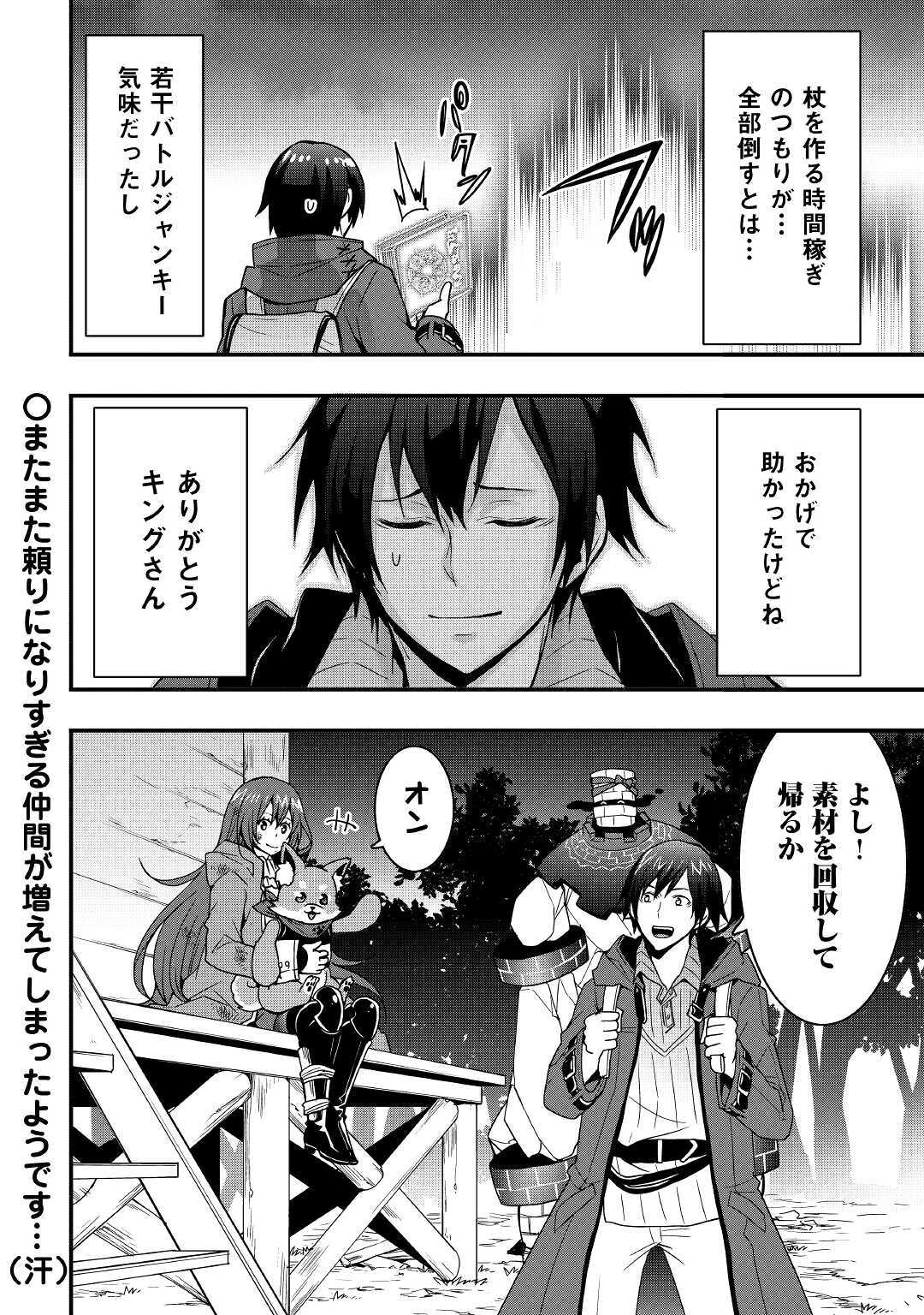 Soubi Seisakukei Cheat de Isekai wo Jiyuu ni Ikiteikimasu Chap 11.1 - Next Chap 12.1