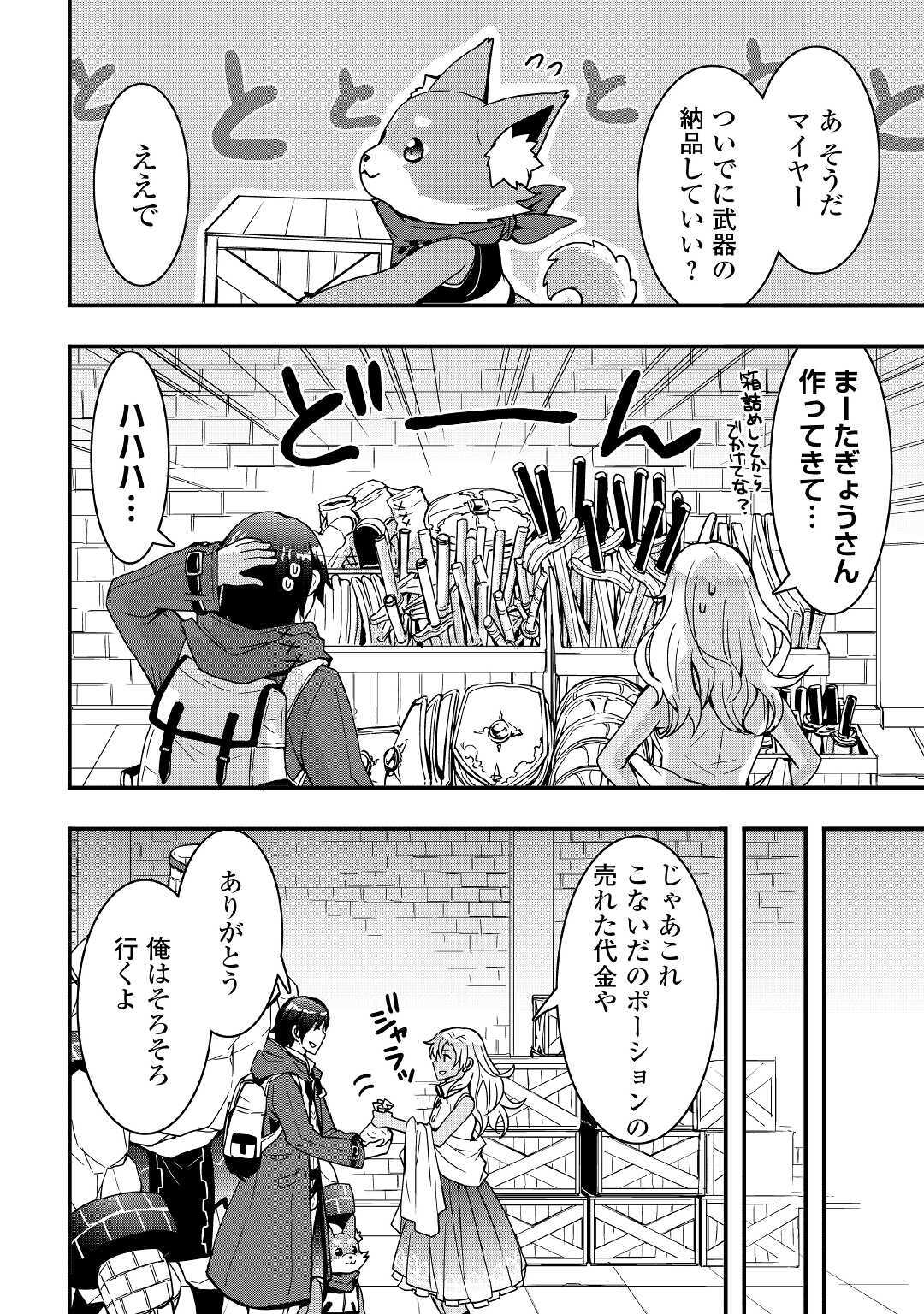 Soubi Seisakukei Cheat de Isekai wo Jiyuu ni Ikiteikimasu Chap 12.1 - Next Chap 13.1