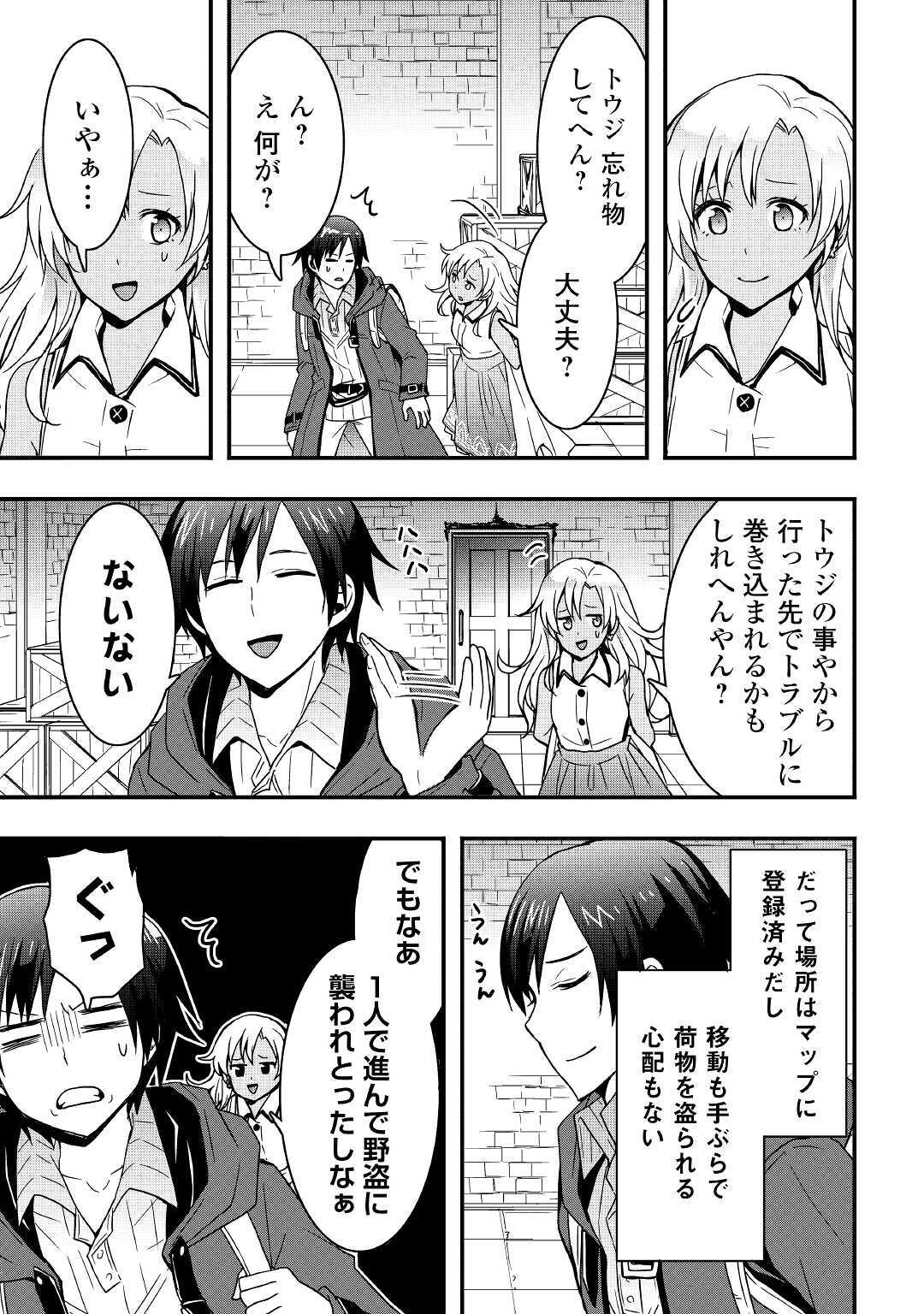 Soubi Seisakukei Cheat de Isekai wo Jiyuu ni Ikiteikimasu Chap 12.1 - Next Chap 13.1