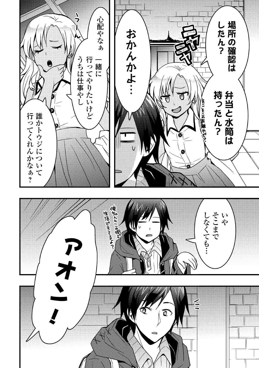 Soubi Seisakukei Cheat de Isekai wo Jiyuu ni Ikiteikimasu Chap 12.1 - Next Chap 13.1