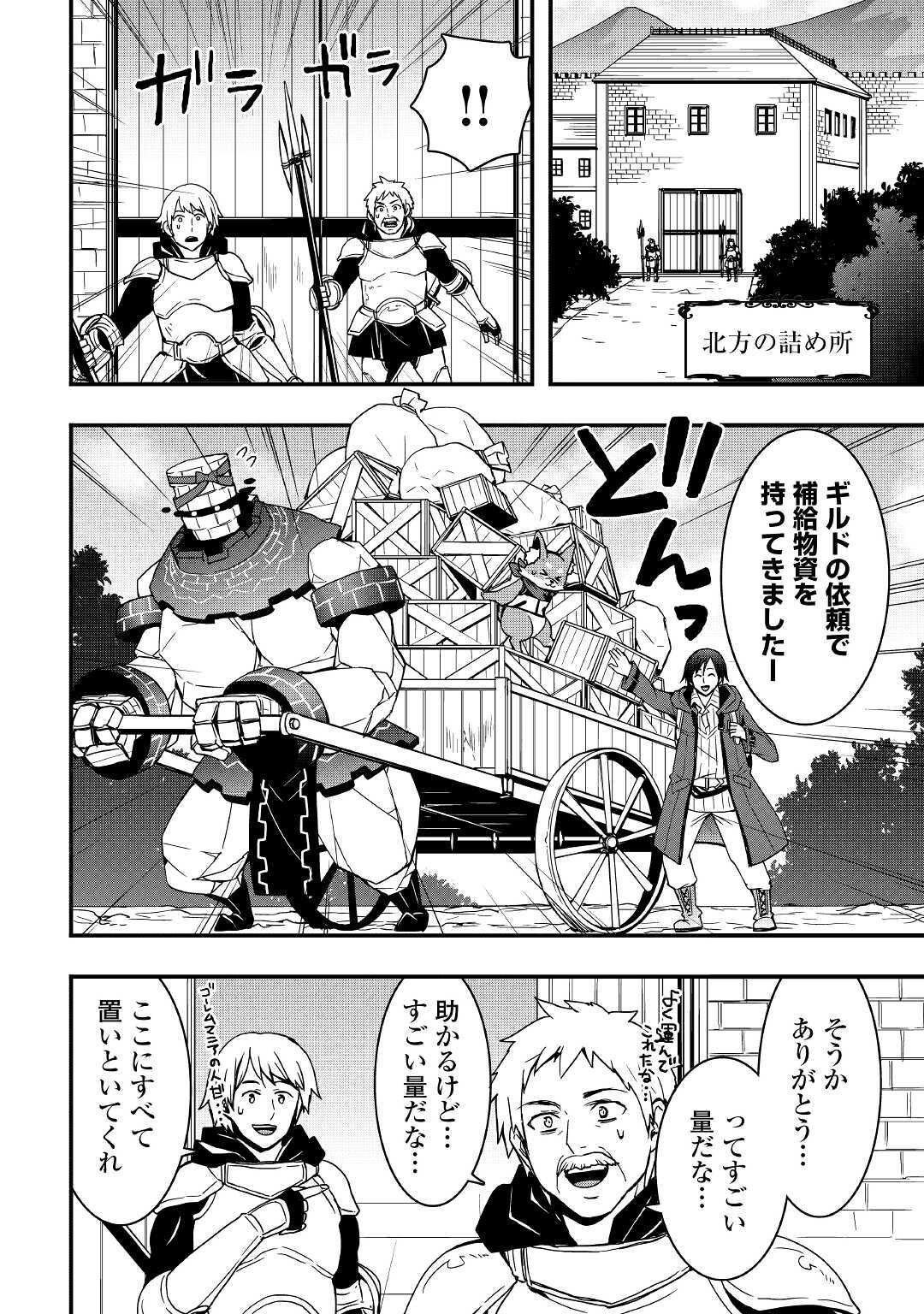 Soubi Seisakukei Cheat de Isekai wo Jiyuu ni Ikiteikimasu Chap 12.1 - Next Chap 13.1