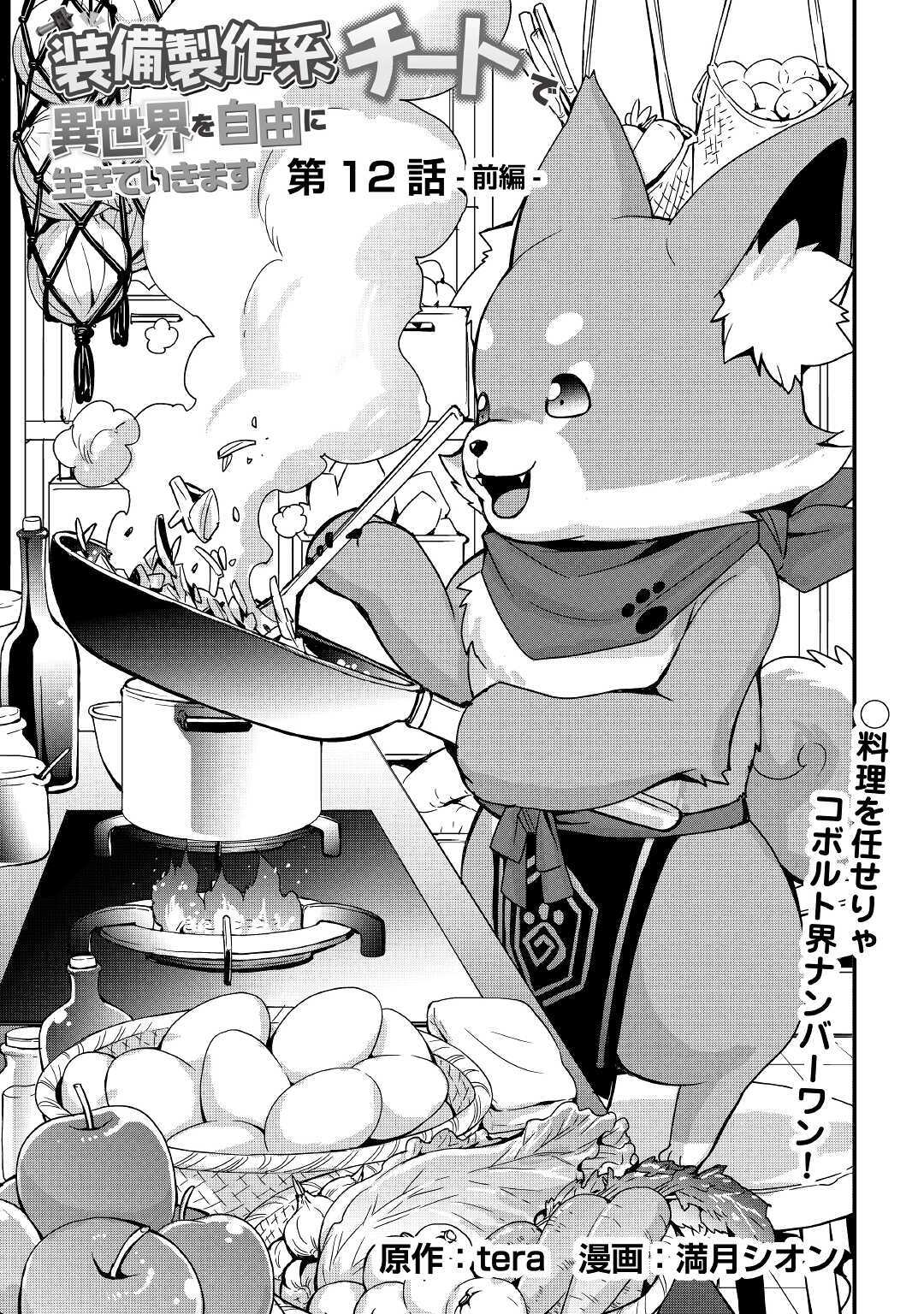 Soubi Seisakukei Cheat de Isekai wo Jiyuu ni Ikiteikimasu Chap 12.1 - Next Chap 13.1