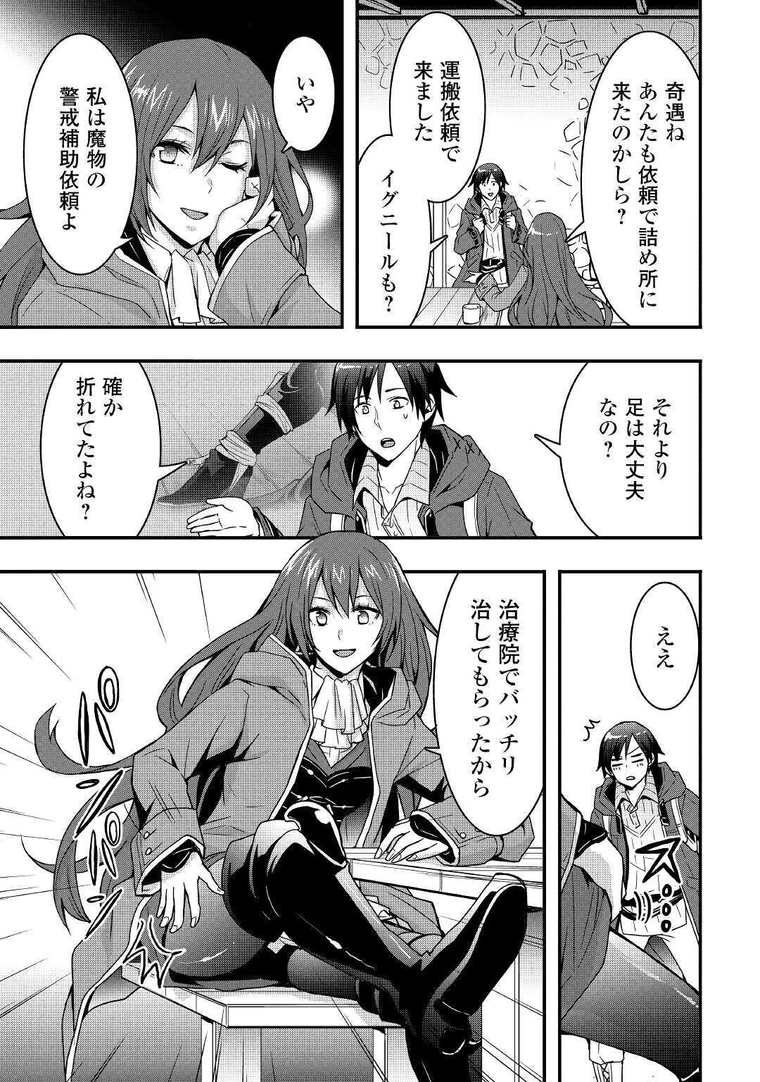 Soubi Seisakukei Cheat de Isekai wo Jiyuu ni Ikiteikimasu Chap 12.1 - Next Chap 13.1