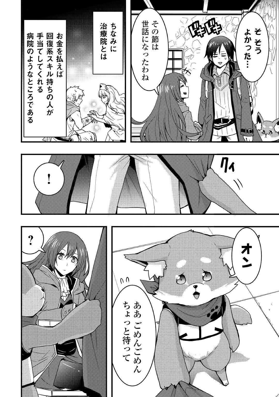 Soubi Seisakukei Cheat de Isekai wo Jiyuu ni Ikiteikimasu Chap 12.1 - Next Chap 13.1