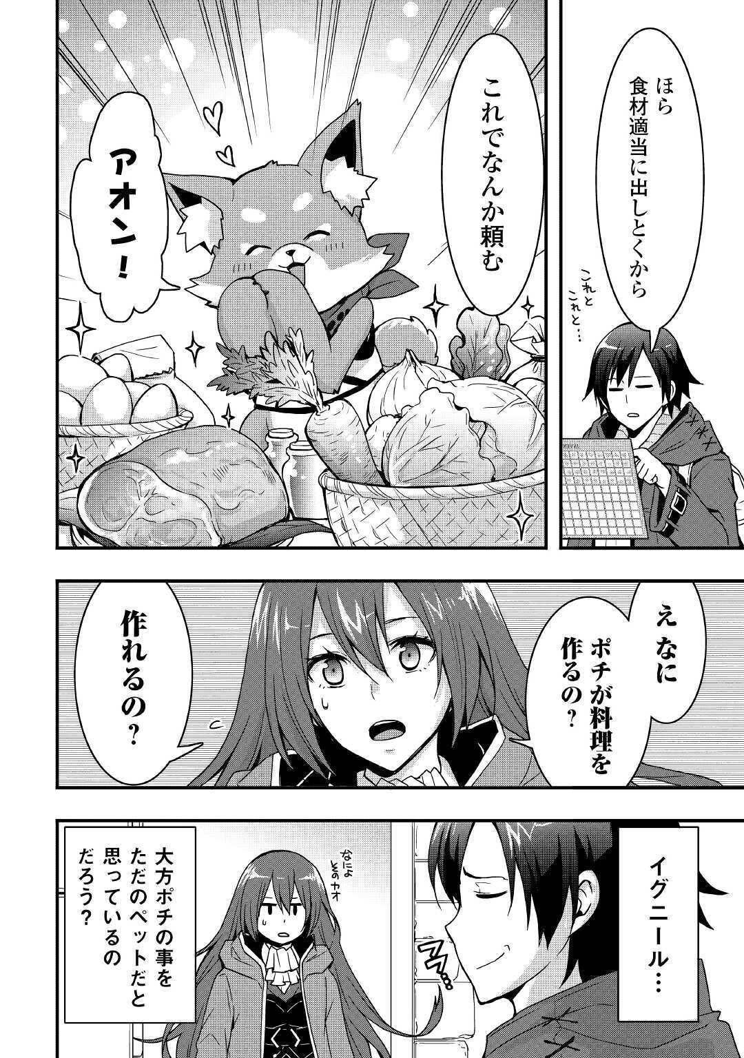Soubi Seisakukei Cheat de Isekai wo Jiyuu ni Ikiteikimasu Chap 12.1 - Next Chap 13.1