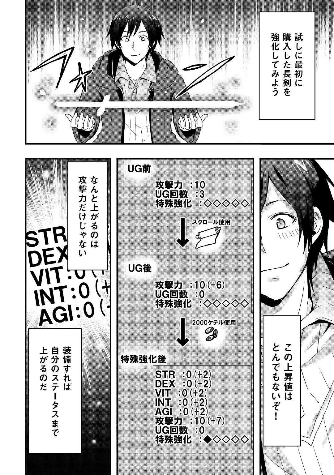 Soubi Seisakukei Cheat de Isekai wo Jiyuu ni Ikiteikimasu Chap 12.2 - Next Chap 13.2