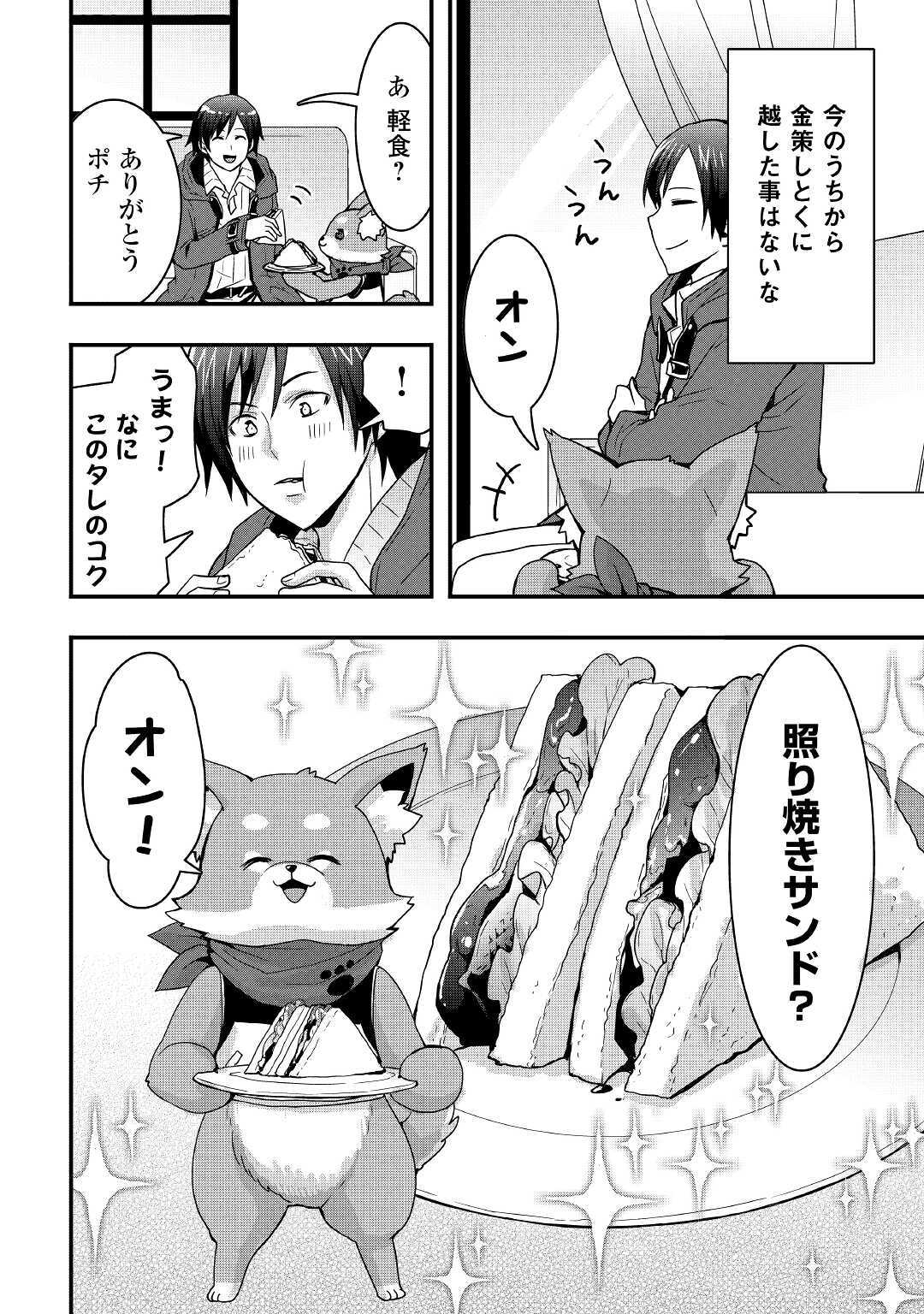 Soubi Seisakukei Cheat de Isekai wo Jiyuu ni Ikiteikimasu Chap 12.2 - Next Chap 13.2