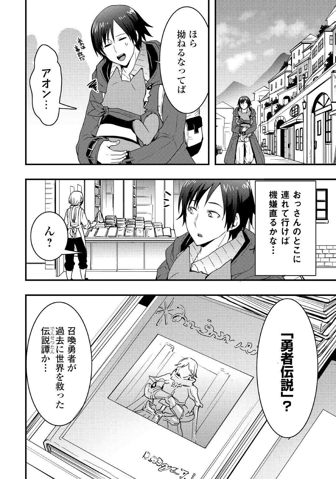 Soubi Seisakukei Cheat de Isekai wo Jiyuu ni Ikiteikimasu Chap 12.2 - Next Chap 13.2