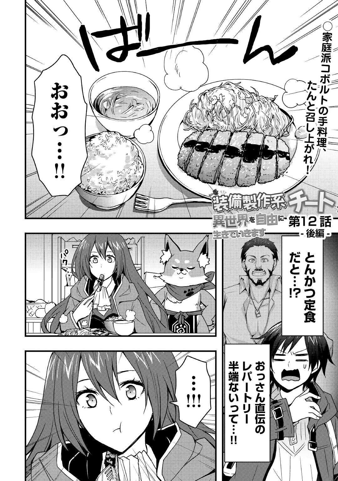 Soubi Seisakukei Cheat de Isekai wo Jiyuu ni Ikiteikimasu Chap 12.2 - Next Chap 13.2
