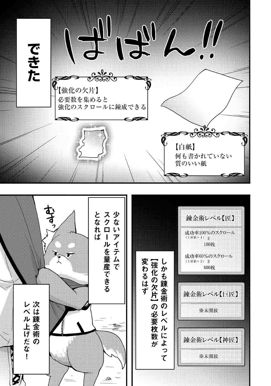 Soubi Seisakukei Cheat de Isekai wo Jiyuu ni Ikiteikimasu Chap 12.2 - Next Chap 13.2