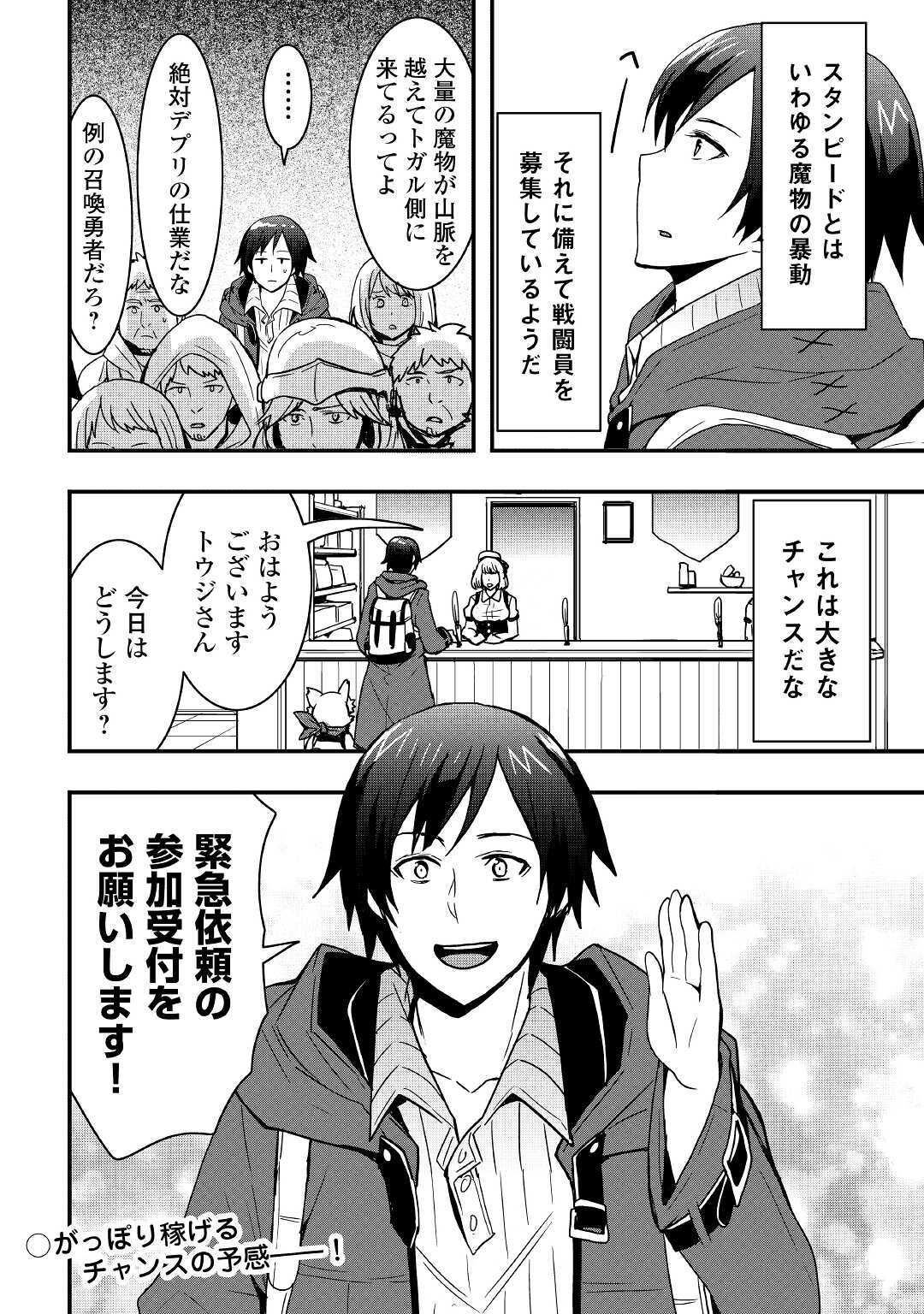 Soubi Seisakukei Cheat de Isekai wo Jiyuu ni Ikiteikimasu Chap 12.2 - Next Chap 13.2