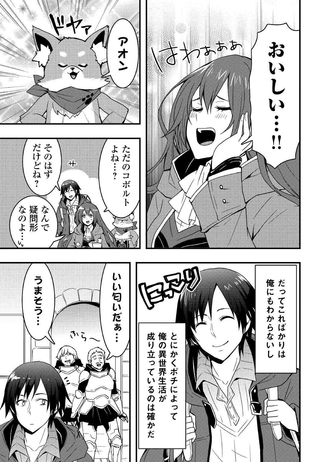 Soubi Seisakukei Cheat de Isekai wo Jiyuu ni Ikiteikimasu Chap 12.2 - Next Chap 13.2