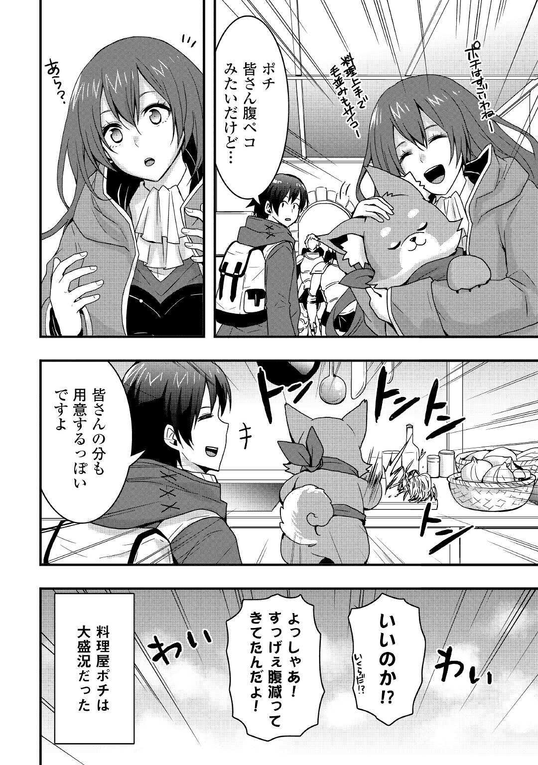 Soubi Seisakukei Cheat de Isekai wo Jiyuu ni Ikiteikimasu Chap 12.2 - Next Chap 13.2