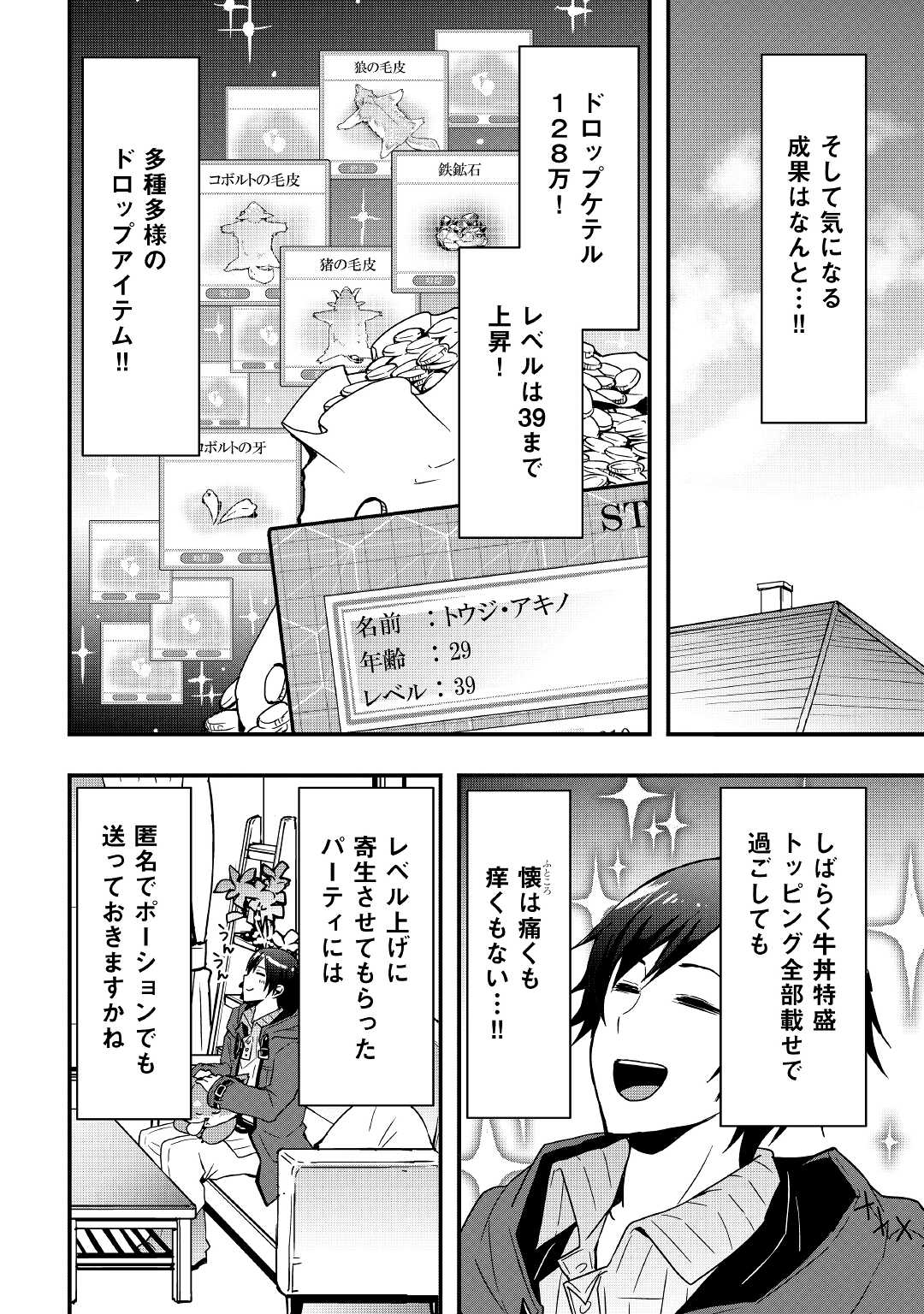 Soubi Seisakukei Cheat de Isekai wo Jiyuu ni Ikiteikimasu Chap 13.2 - Next Chap 14.2