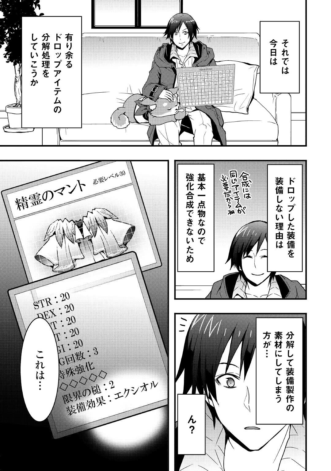 Soubi Seisakukei Cheat de Isekai wo Jiyuu ni Ikiteikimasu Chap 13.2 - Next Chap 14.2