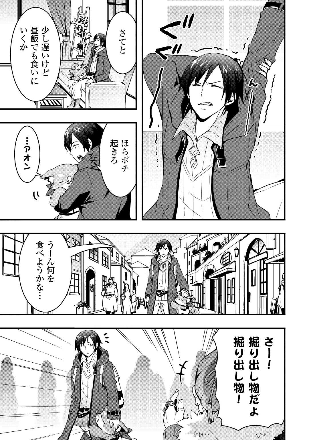Soubi Seisakukei Cheat de Isekai wo Jiyuu ni Ikiteikimasu Chap 13.2 - Next Chap 14.2