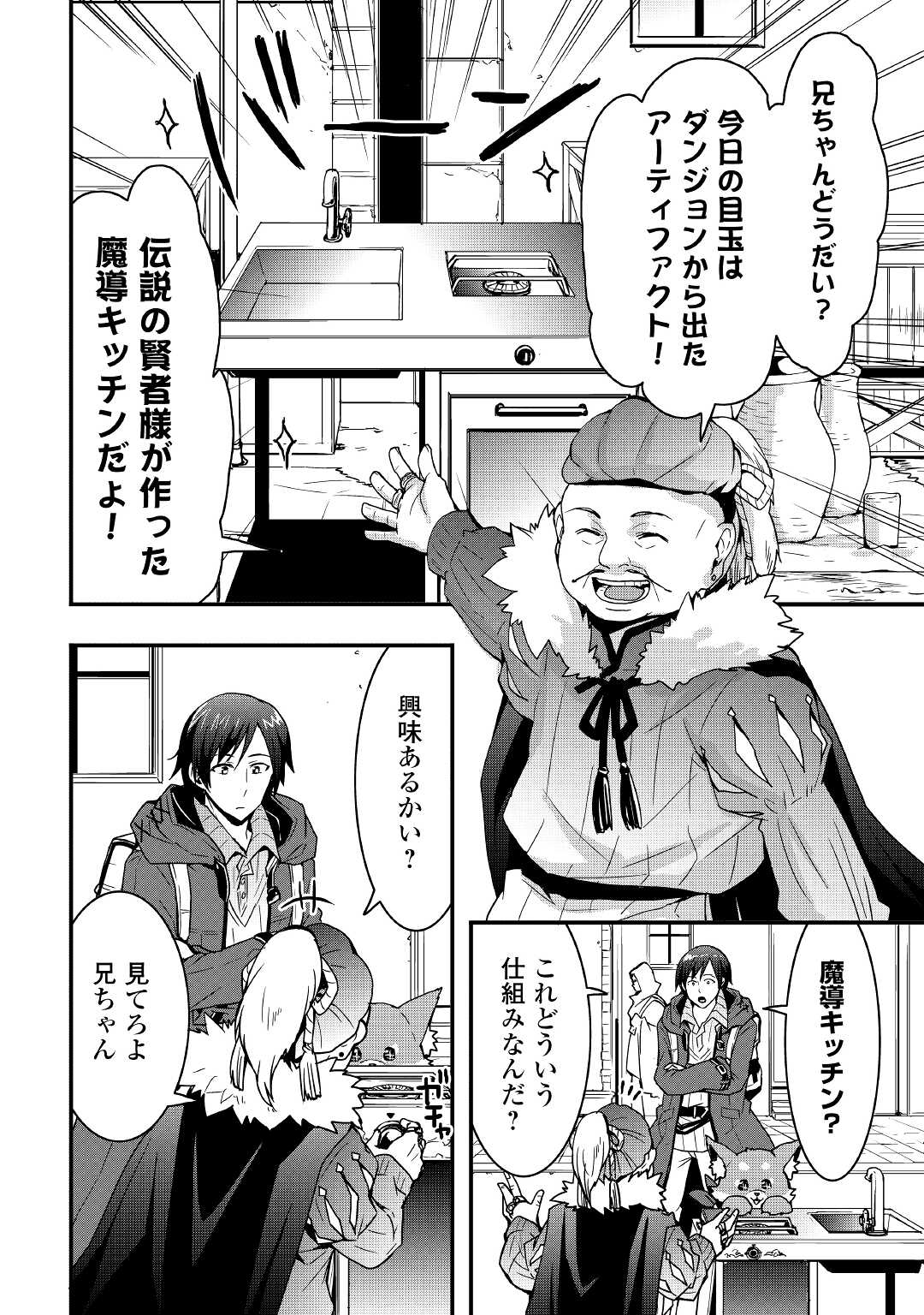 Soubi Seisakukei Cheat de Isekai wo Jiyuu ni Ikiteikimasu Chap 13.2 - Next Chap 14.2