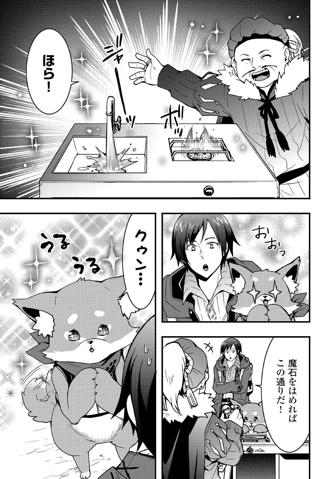 Soubi Seisakukei Cheat de Isekai wo Jiyuu ni Ikiteikimasu Chap 13.2 - Next Chap 14.2