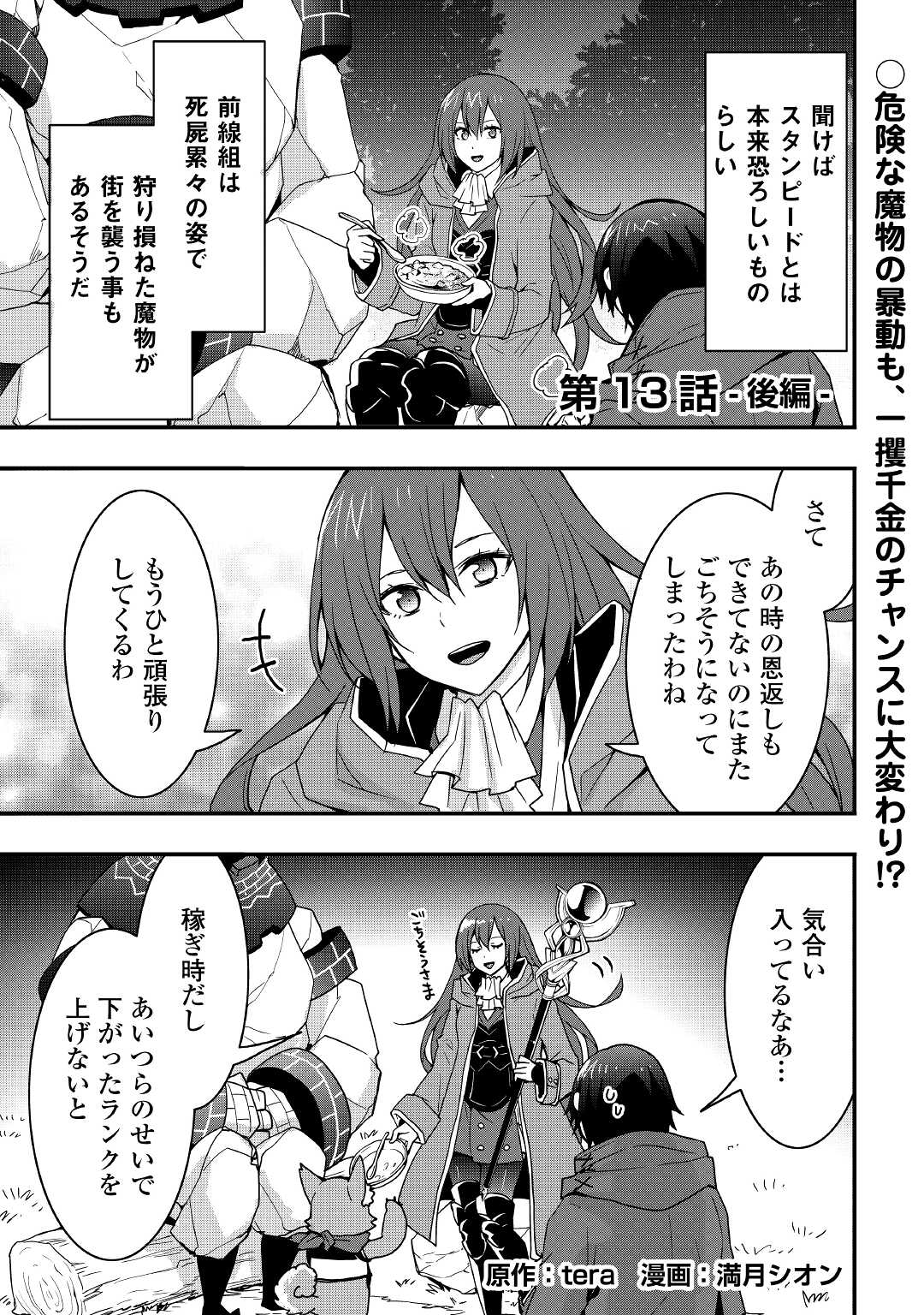 Soubi Seisakukei Cheat de Isekai wo Jiyuu ni Ikiteikimasu Chap 13.2 - Next Chap 14.2