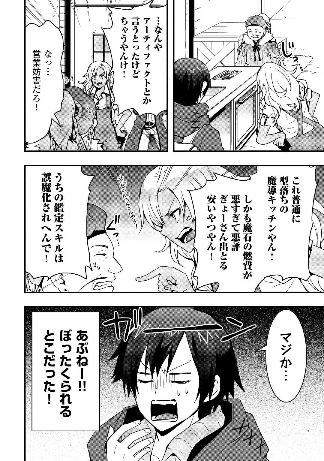 Soubi Seisakukei Cheat de Isekai wo Jiyuu ni Ikiteikimasu Chap 13.2 - Next Chap 14.2