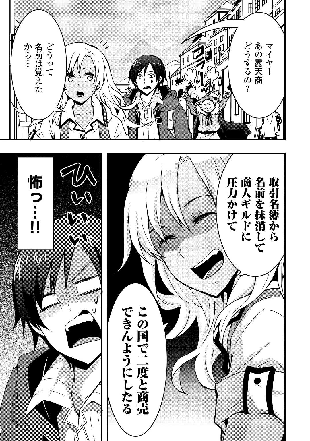 Soubi Seisakukei Cheat de Isekai wo Jiyuu ni Ikiteikimasu Chap 13.2 - Next Chap 14.2