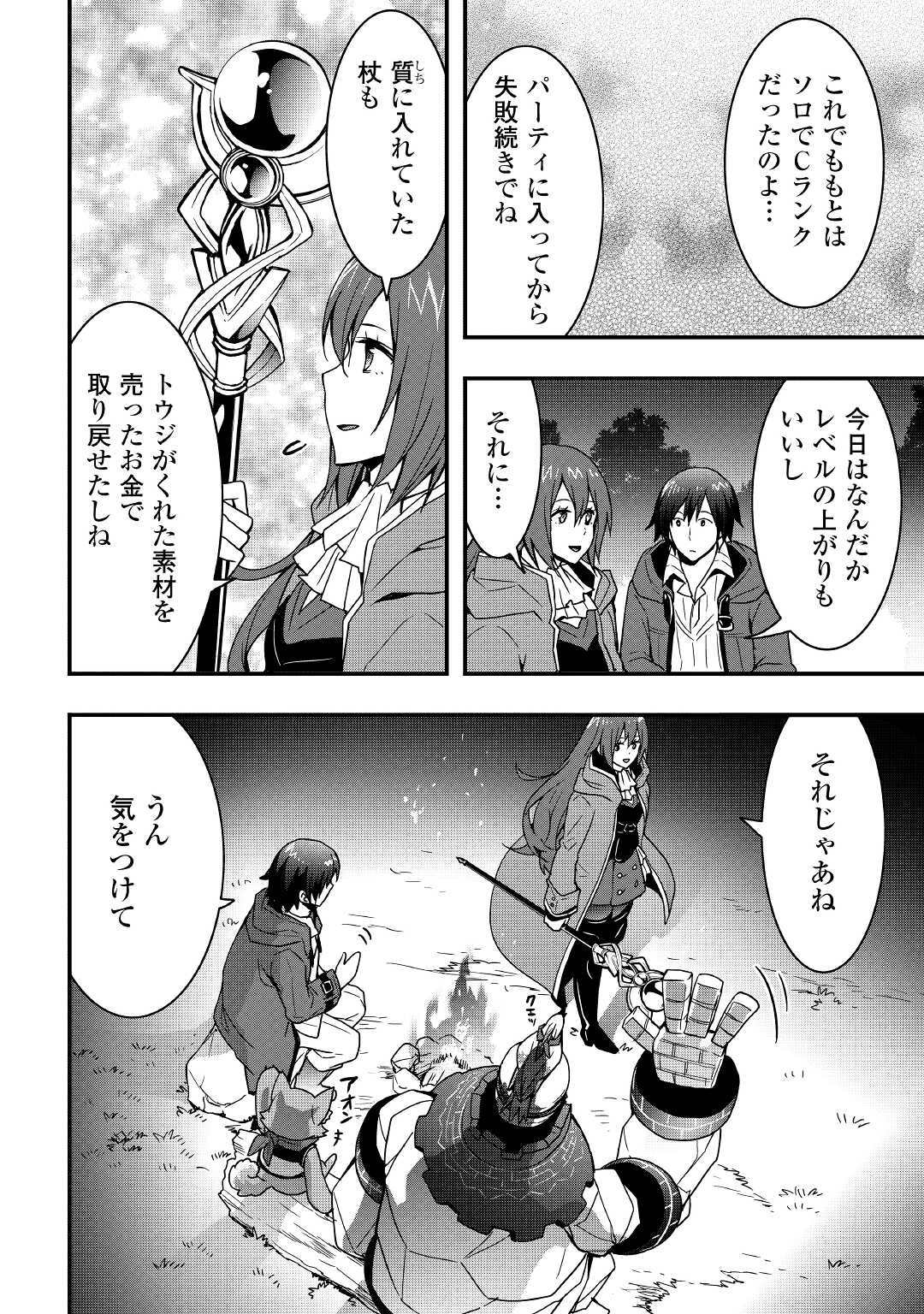 Soubi Seisakukei Cheat de Isekai wo Jiyuu ni Ikiteikimasu Chap 13.2 - Next Chap 14.2