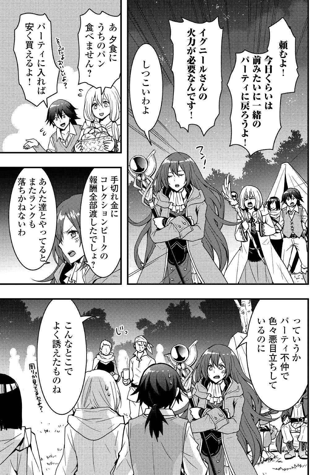 Soubi Seisakukei Cheat de Isekai wo Jiyuu ni Ikiteikimasu Chap 13 - Next Chap 14