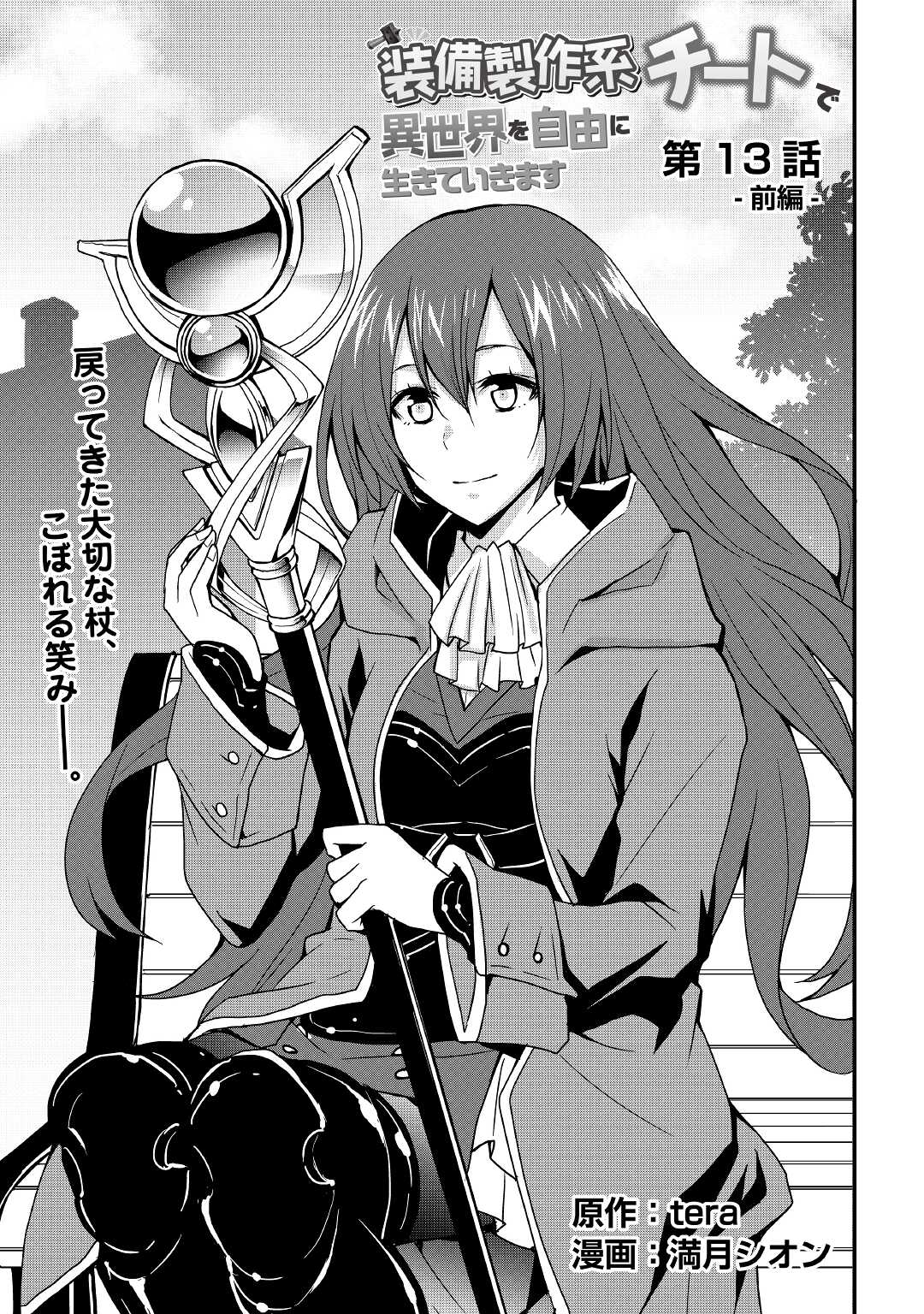 Soubi Seisakukei Cheat de Isekai wo Jiyuu ni Ikiteikimasu Chap 13 - Next Chap 14