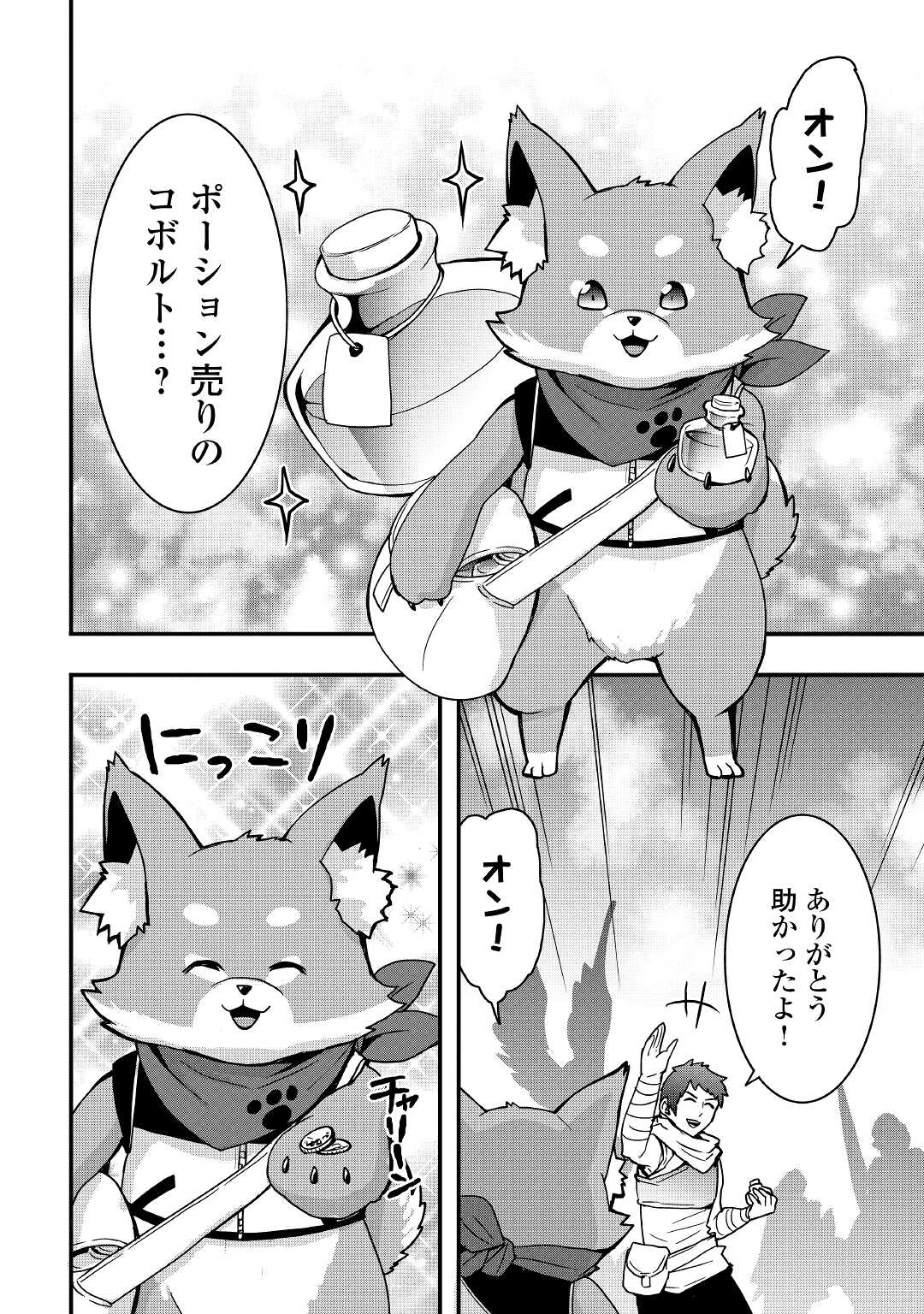 Soubi Seisakukei Cheat de Isekai wo Jiyuu ni Ikiteikimasu Chap 13 - Next Chap 14