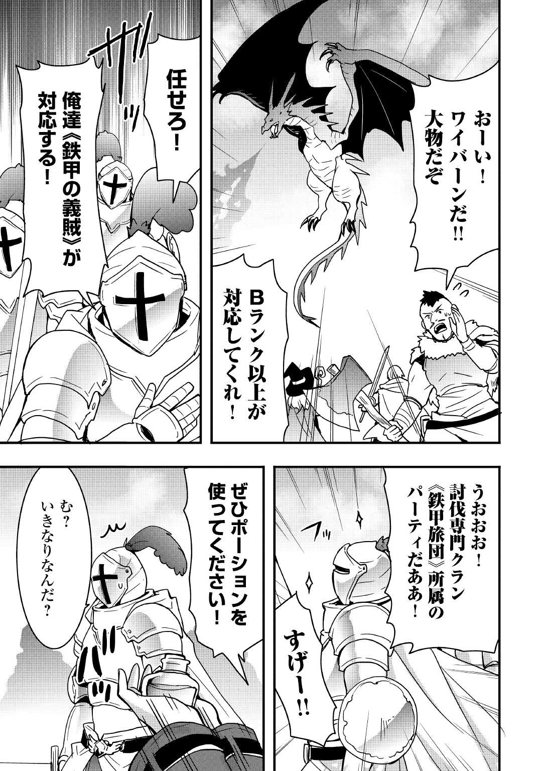 Soubi Seisakukei Cheat de Isekai wo Jiyuu ni Ikiteikimasu Chap 13 - Next Chap 14