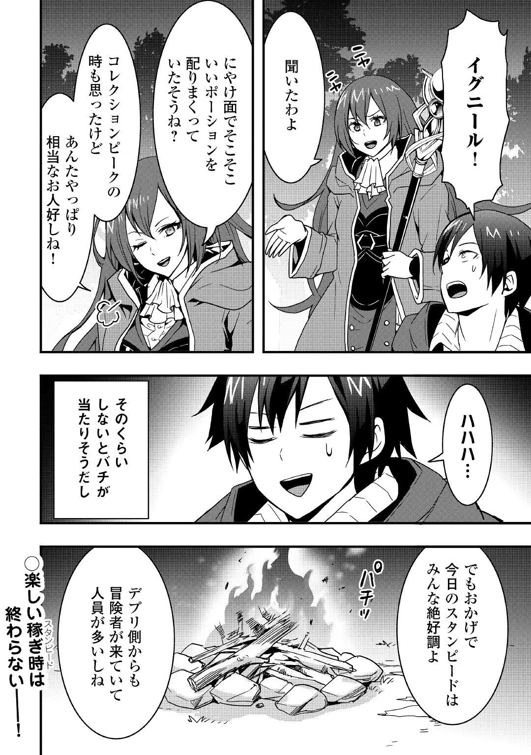 Soubi Seisakukei Cheat de Isekai wo Jiyuu ni Ikiteikimasu Chap 13 - Next Chap 14