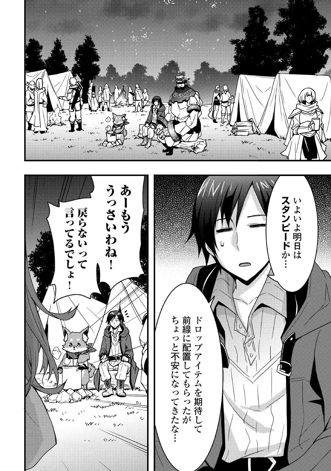 Soubi Seisakukei Cheat de Isekai wo Jiyuu ni Ikiteikimasu Chap 13 - Next Chap 14