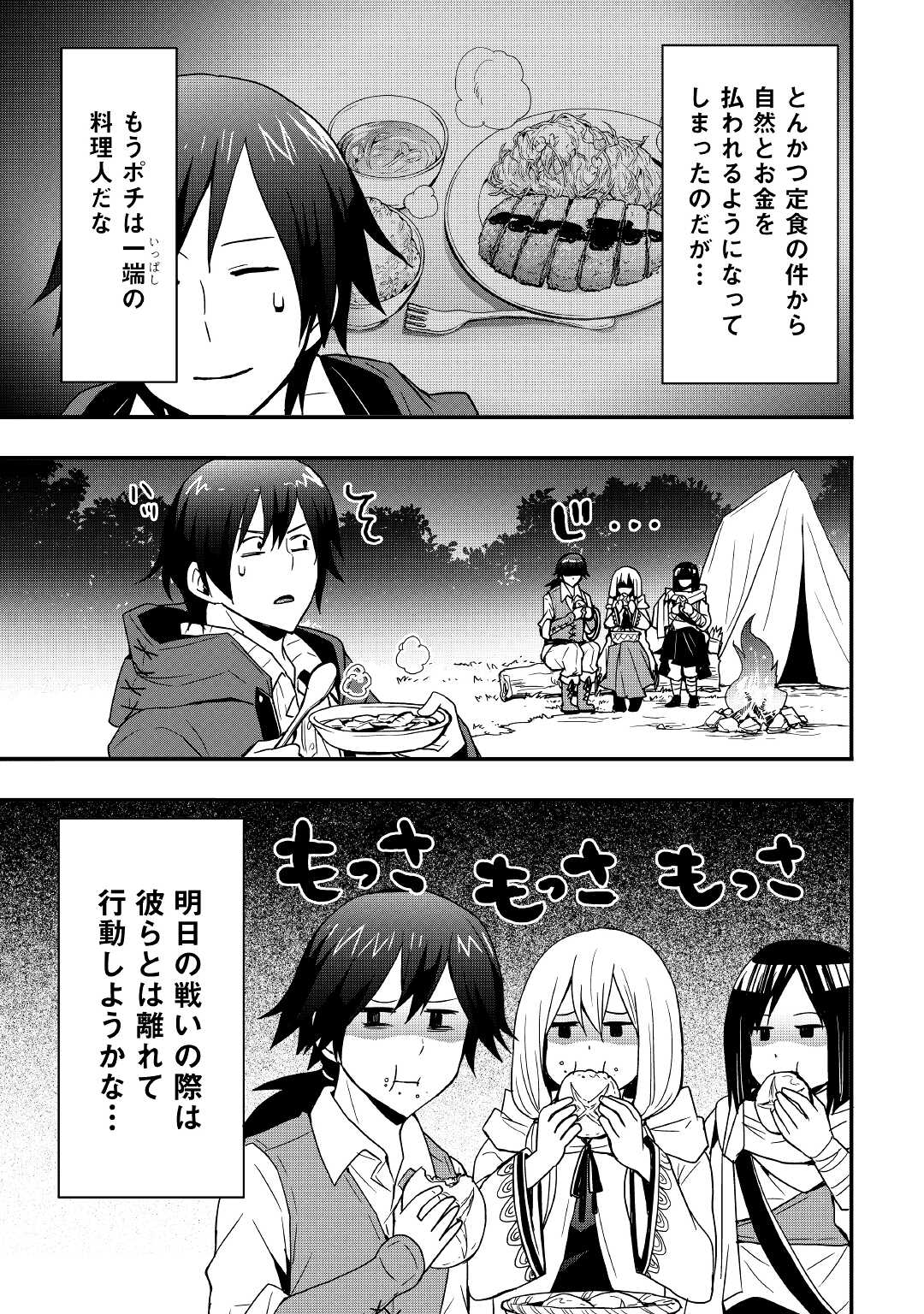 Soubi Seisakukei Cheat de Isekai wo Jiyuu ni Ikiteikimasu Chap 13 - Next Chap 14