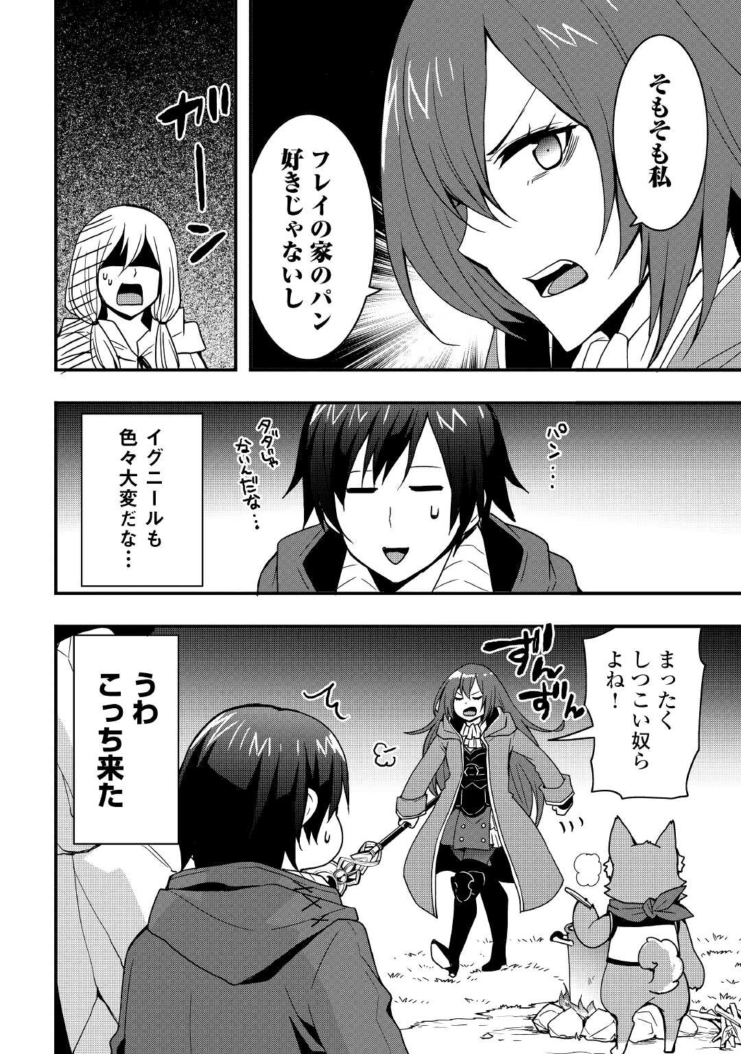 Soubi Seisakukei Cheat de Isekai wo Jiyuu ni Ikiteikimasu Chap 13 - Next Chap 14