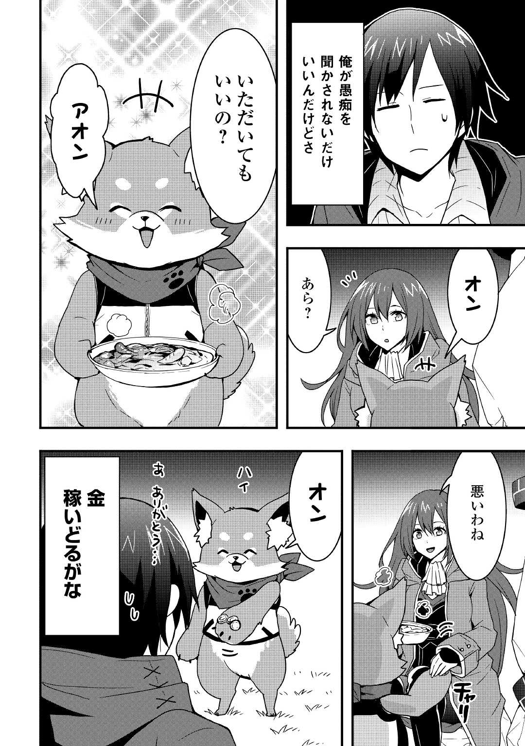 Soubi Seisakukei Cheat de Isekai wo Jiyuu ni Ikiteikimasu Chap 13 - Next Chap 14