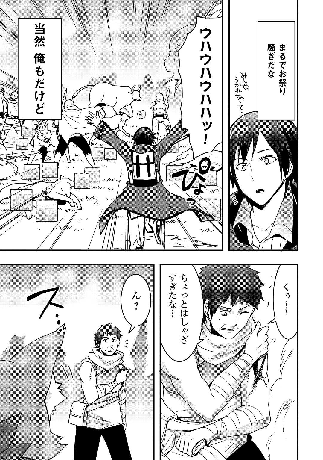 Soubi Seisakukei Cheat de Isekai wo Jiyuu ni Ikiteikimasu Chap 13 - Next Chap 14