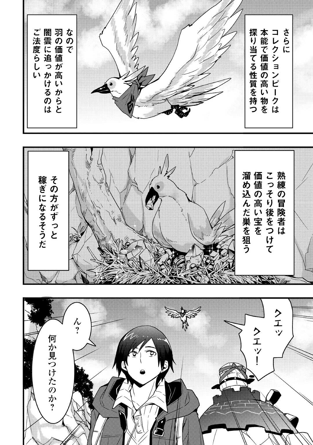 Soubi Seisakukei Cheat de Isekai wo Jiyuu ni Ikiteikimasu Chap 14.2 - Next Chap 15.2