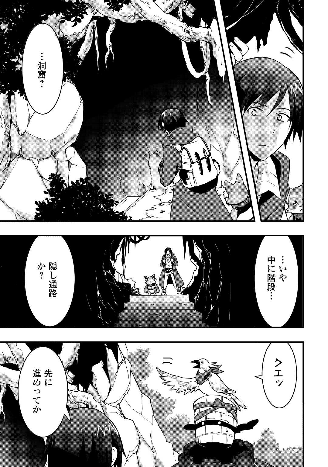 Soubi Seisakukei Cheat de Isekai wo Jiyuu ni Ikiteikimasu Chap 14.2 - Next Chap 15.2