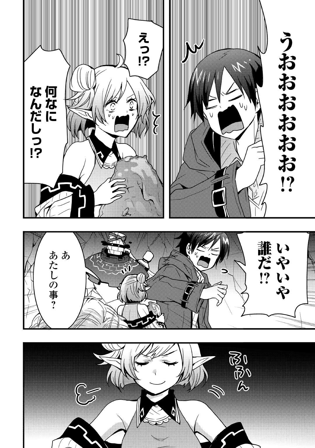 Soubi Seisakukei Cheat de Isekai wo Jiyuu ni Ikiteikimasu Chap 15.1 - Next Chap 16.1