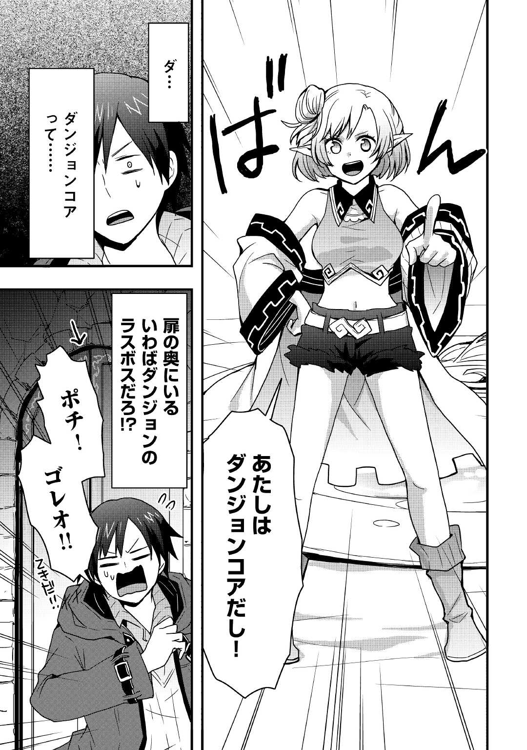 Soubi Seisakukei Cheat de Isekai wo Jiyuu ni Ikiteikimasu Chap 15.1 - Next Chap 16.1