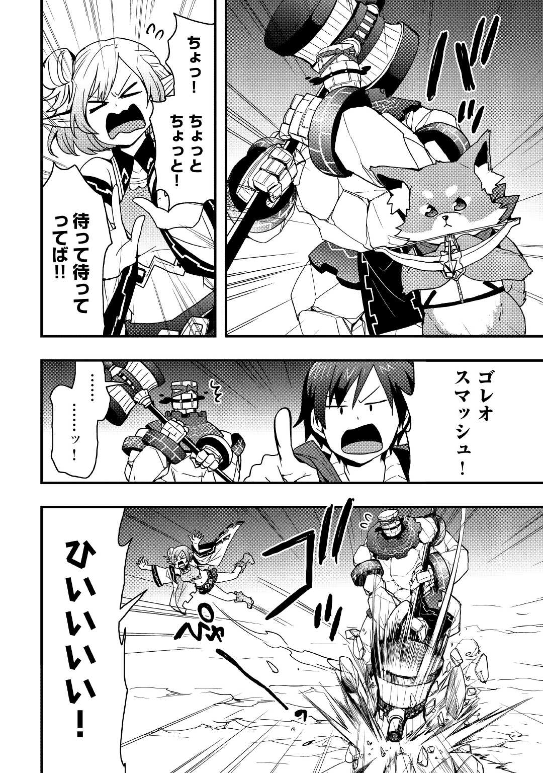 Soubi Seisakukei Cheat de Isekai wo Jiyuu ni Ikiteikimasu Chap 15.1 - Next Chap 16.1