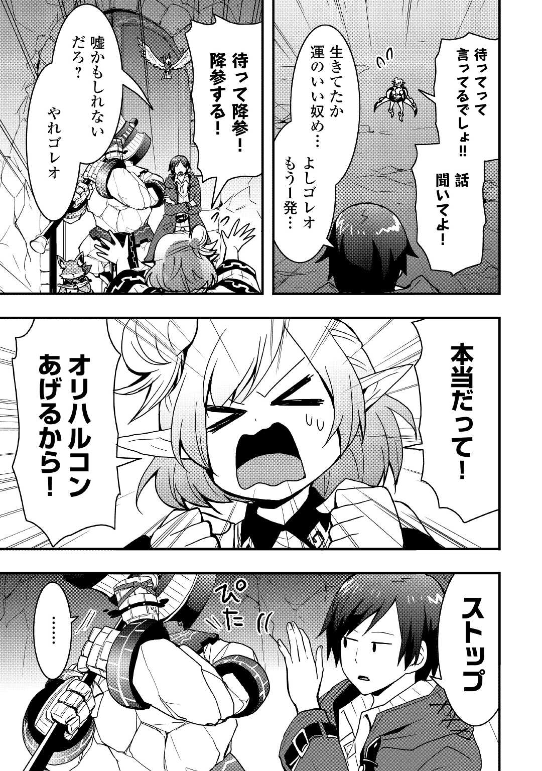Soubi Seisakukei Cheat de Isekai wo Jiyuu ni Ikiteikimasu Chap 15.1 - Next Chap 16.1
