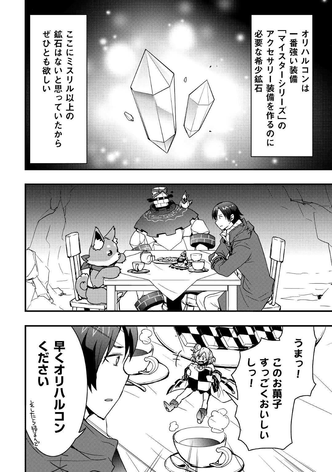 Soubi Seisakukei Cheat de Isekai wo Jiyuu ni Ikiteikimasu Chap 15.1 - Next Chap 16.1